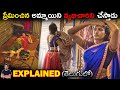 Raani (2021) Movie Explained in Telugu