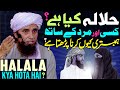 Halala Kya Hota Hai ? | Halala In Islam | What is Halala ? Mufti Tariq Masood Special | Marriage