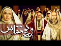 فیلم سینمایی مریم مقدس - کامل | Film Maryam Moghadas - Full Movie