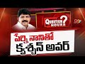 #QuestionHour With Perni Nani LIVE | NTV Exclusive Super Hit Political Debate | Ntv