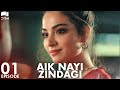 Aik Nayi Zindagi | Episode 01 | Turkish Drama | New Life | Urdu Dubbing | RZ1Y