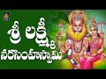 శ్రీలక్ష్మి నరసింహ గోవింద గోవిందా| Laxmi Narasimha Songs l Narasimha Bhakti Patalu l SriDurga Audio