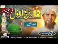 12 Rabi ul Awal Ki Haqeeqat | Mufti Tariq Masood Speeches 🕋