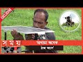 কৃষকের কষ্ট লাঘবে অভিনব 'সোলার প্যানেল ফ্যান'! | Jamalpur News | Solar Fan | Somoy TV