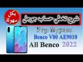 تخطي حساب جوجل Benco V80 AE9010 #frp Frp bypass l All Benco Version 11 Google Account نسيت رمز pin