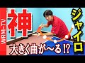 How to get the Gyro serve[PingPong Technique]WRM-TV