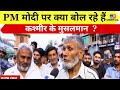 PM Modi पर क्या बोल रहे हैं Kashmir के मुसलमान  ? | PM Modi | Muslim | Modi Aur Bhaijaan Full Show
