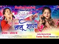 New Latest Nagpuri Song 2023-24 🌿 तोहे मोर बाबू सोना रे 🌿 Singer Anita Bara || सिमलिया प्रोग्राम2023