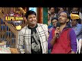 Marriage Suffering Story Makes Kapil Laugh | The Kapil Sharma Show | Fun With Audience | 12 Apr 2023
