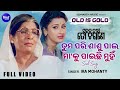 Tuma Pari Sasu Paai - Evergreen Song | Ira Mohanty | Film -Sakala Tirtha To Charane | Sidharth Music
