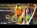 Razia Sultan ( रज़िया सुल्तान )  Full Movie - 1st Female Ruler of Delhi | Hema Malini, Dharmendra