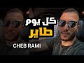 Cheb Rami 2022 Kol youm Tayer (Officiel Clip Live )