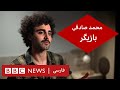 محمد صادقی، بازیگر  - گفت و گوی ویژه