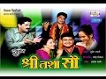 Shri Tashi Sau- Marathi Comedy Natak