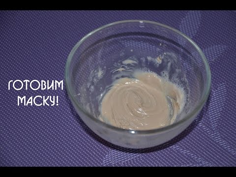 Эффект маска из дрожжей для Эффект маска из дрожжей для