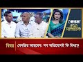 বেনজীর আহমেদ: সব অভিযোগই কি মিথ্যা? | Desh Samprotik | Talk Show | Bangla Talk Show