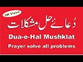 dua hal mushkilat,  Problems in life Solve Your All Problems