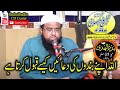 Qari Khalil ur Rehman Javed new bayan at Al Gani Masjid Pasrur 27/11/2021