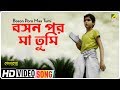 Boson Poro Maa Tumi | Sadhak Kamalakanta | Bengali Movie Song | Nirmala Mishra