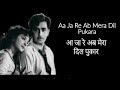 Aaja Re Ab Mera Dil Pukara/ Cover Gurdeep Singh & Sumita Saksena/ Mukesh/ Lata/ Shankar Jaikishan
