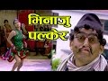 भिनाजु पल्केर - Vinaju palkera | Bishnu Majhi New Teej Song | Putaliko Vatti- 9 ft: Sumina, Dhurmus