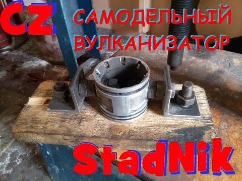 Как вулканизировать своими руками Как вулканизировать своими руками