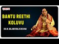 Bantu Reethi Koluvu || Most Popular Classical Thyagaraja Krithi || Dr.M.BalamuraliKrishna ||
