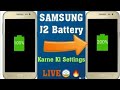 Samsung galaxy j2 mobile ki battery kaise badhaye.100se200 karne ki setting|Samsungj2 Battry Problem