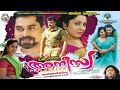 Aneezya Malayalam Full Movie | New Malayalam Full Movie | HD
