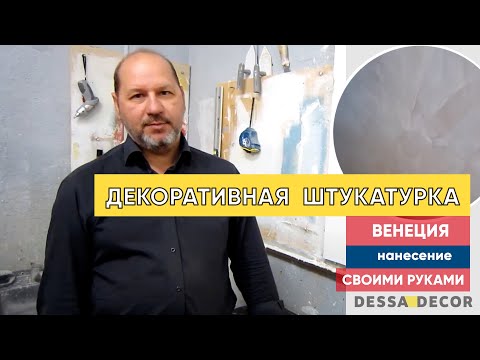 Как сделать венецианку видео