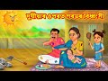Assamese Story - দুখীয়াৰ ওপৰত গৰমৰ বিধ্বংসী | Assamese Story | Assamese Fairy Tales | Koo Koo TV