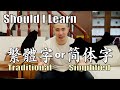 Should I Learn Traditional Chinese or Simplified Chinese | Linus the Taiwanese