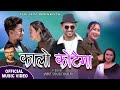 Kalo Kotaima - Sabita Basnet & Bhuwan Acharya | New Nepali Lok Pop Song 2022