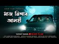 Maaj Nixar Alohi || Assamese Short Film || Thriller || 2023