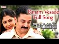 Banam Vesade Full Song Raghavan Movie || Kamal Hasan, Jyothika