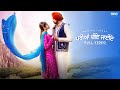 Pariya Diye Jaiye(Official Video)Pavitar Lassoi Ft.Sumeet Dhillon|Vibe Music | New Punjabi Song 2022