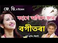 Bohage Anile Jana ¦¦ Zubeen Garg - Bhitali Das ¦¦ New Assamese Bihu Song 2022 official lyrical video
