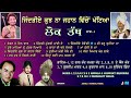 Lok Tath | Vol-1 Kuj Na Jahaan Vichon Khattea | Legend Singers | ਲੋਕ ਤੱਥ ਭਾਗ-ਪਹਿਲਾ