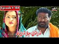 Dardan Jo Darya Episode 184 Sindhi Drama | Sindhi Dramas 2022