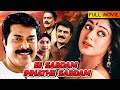 Malayalam Action Full Movie | Ee Sabdam Innathe Sabdam | Mammootty, Shobana, Rohini