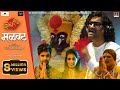 Malvat Official Song | Soyrik सोयरीक | Ajay Gogavale -Vijay Gavande-Navratri 2022-Marathi Songs