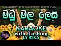 Madu Mala Lesa Karaoke with Lyrics (Without Voice)