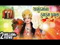 Chamunda Maa Na Kumkum Pagla -  Gujarati Devotional Songs /Aarti /Bhajans - Maa Chamunda Songs