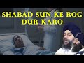 #Shabad Sun Ke Rog Dur Karo l Bhai Surinder Singh Ji (Hazoori Ragi Sri Darbar Sahib, Amritsar)