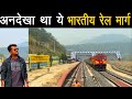 Exploring most beautiful rail route in Indian Railways