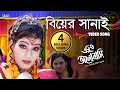 Biyer Sanayee | Mahiya Mahi | Bappy | Tobuo Bhalobashi Bengali Film