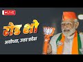 LIVE: PM Shri Narendra Modi's roadshow in Ayodhya, Uttar Pradesh | Lok Sabha Election 2024
