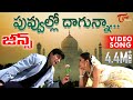 Jeans Movie Songs | Poovullo Daagunna Video Song | TeluguOne