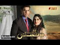 Muqaddas | Episode 01 | Pashto Drama Serial | HUM Pashto 1