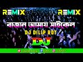 Bajan Amay Saikel | Momtaz | Dj (Trance RemiX) | Tiktok Viral Dance Mix | Dj Song | Dj Dilip Roy
